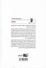 نویز - نقصی در قضاوت انسان